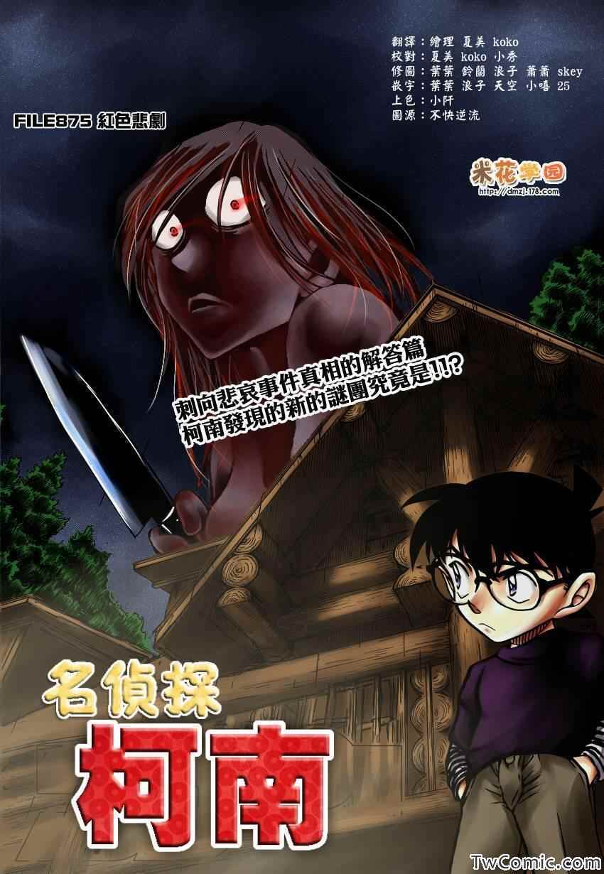 名侦探柯南韩漫全集-第875话无删减无遮挡章节图片 