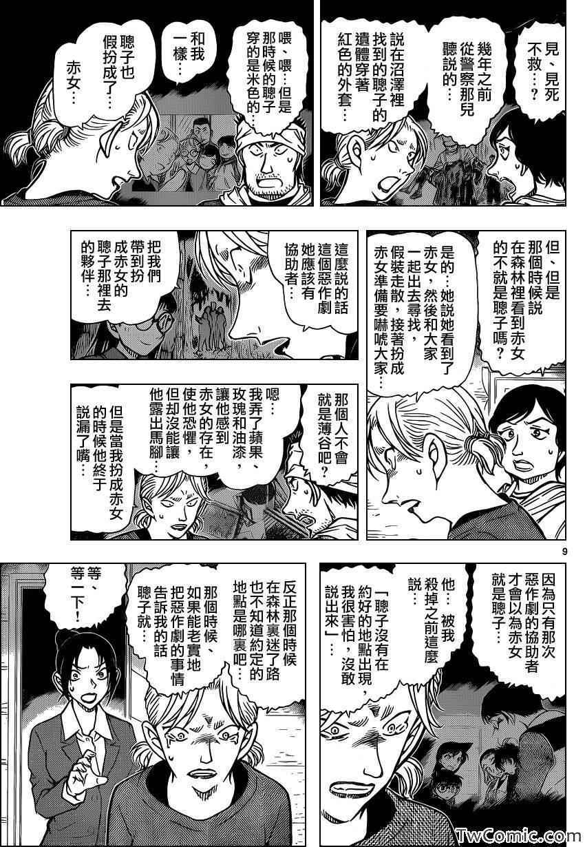 名侦探柯南韩漫全集-第875话无删减无遮挡章节图片 