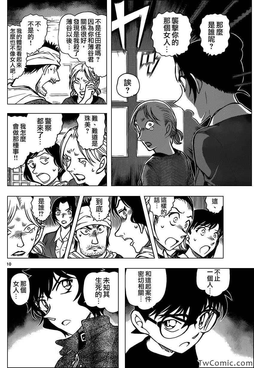 名侦探柯南韩漫全集-第875话无删减无遮挡章节图片 