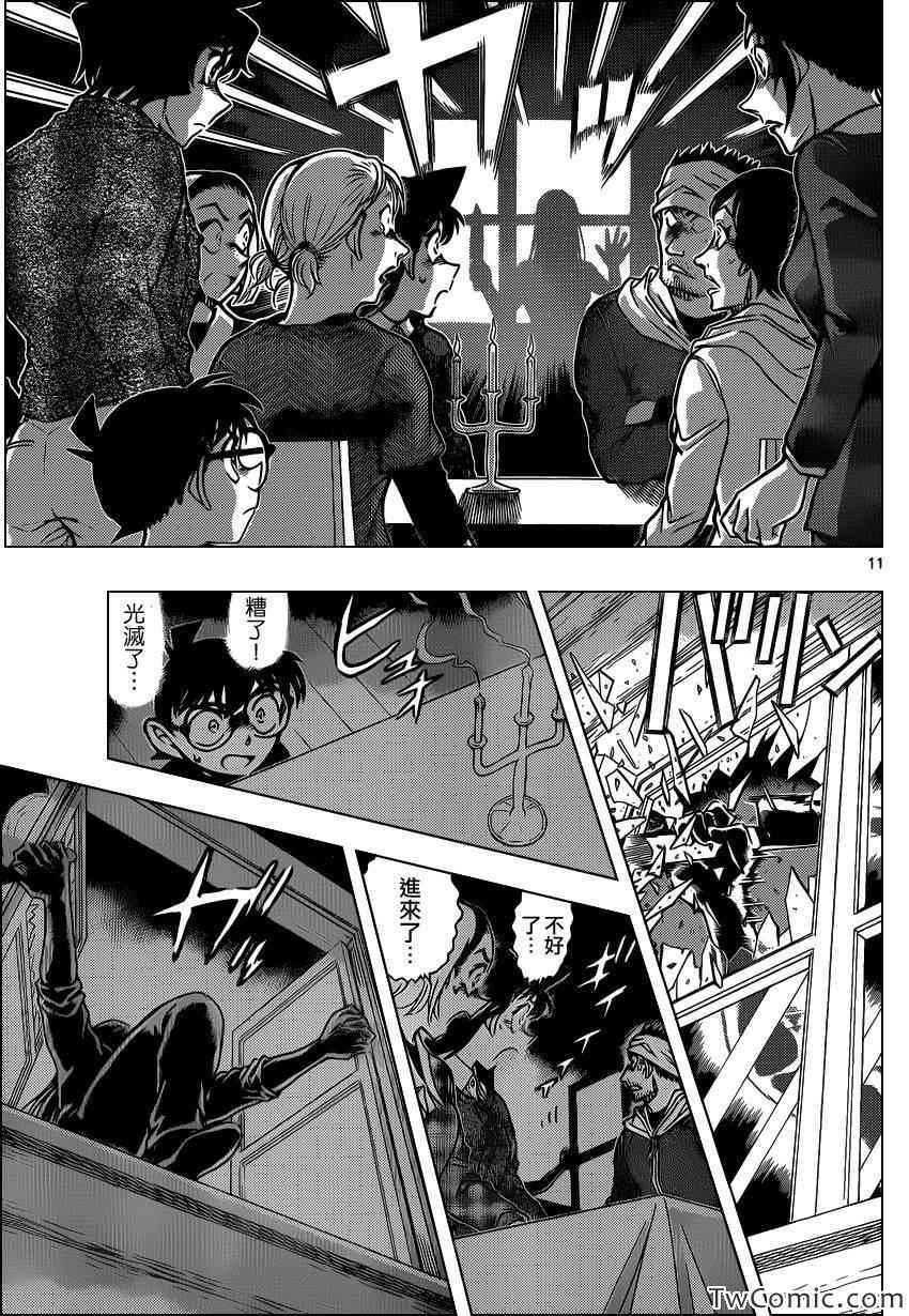名侦探柯南韩漫全集-第875话无删减无遮挡章节图片 
