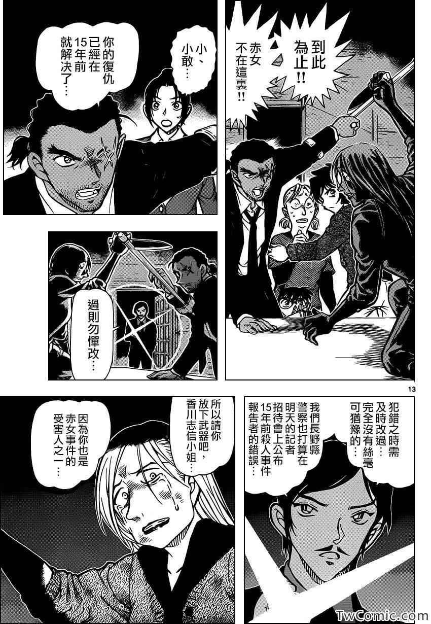 名侦探柯南韩漫全集-第875话无删减无遮挡章节图片 