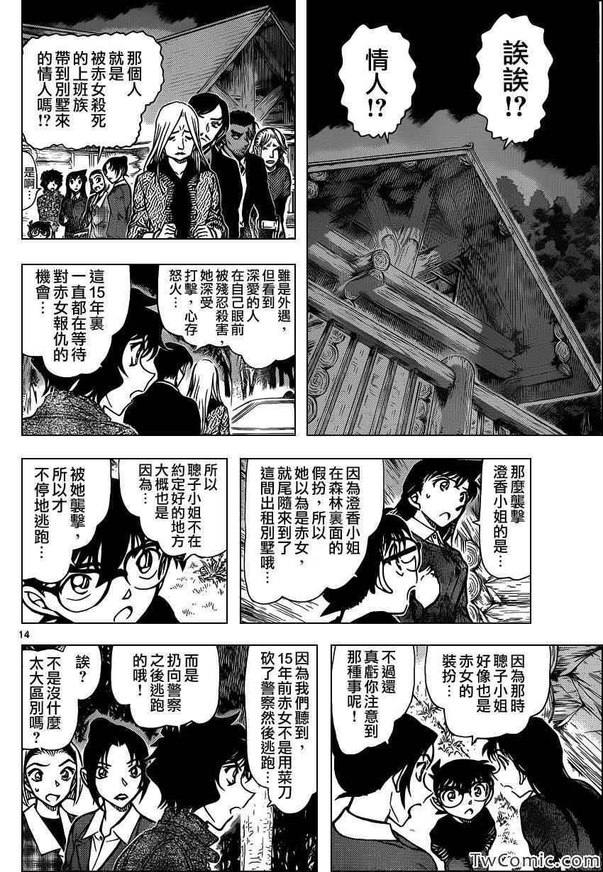 名侦探柯南韩漫全集-第875话无删减无遮挡章节图片 