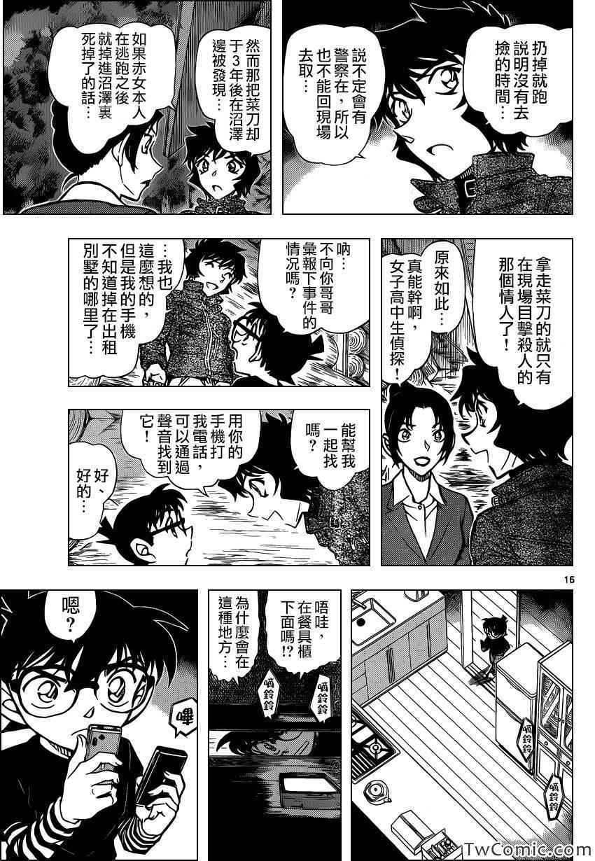 名侦探柯南韩漫全集-第875话无删减无遮挡章节图片 