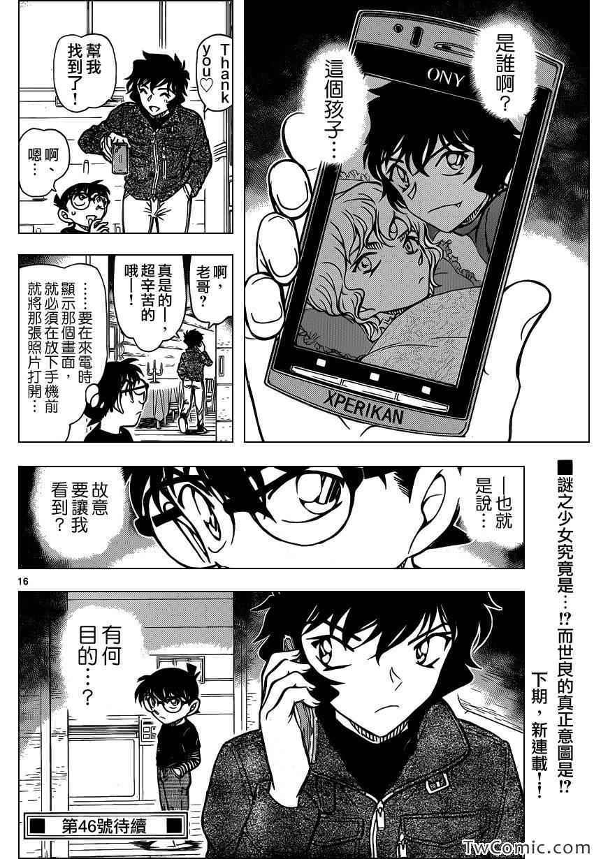 名侦探柯南韩漫全集-第875话无删减无遮挡章节图片 