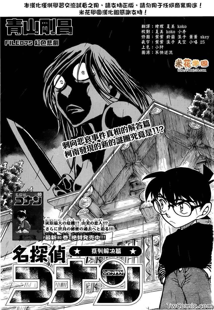 名侦探柯南韩漫全集-第875话无删减无遮挡章节图片 