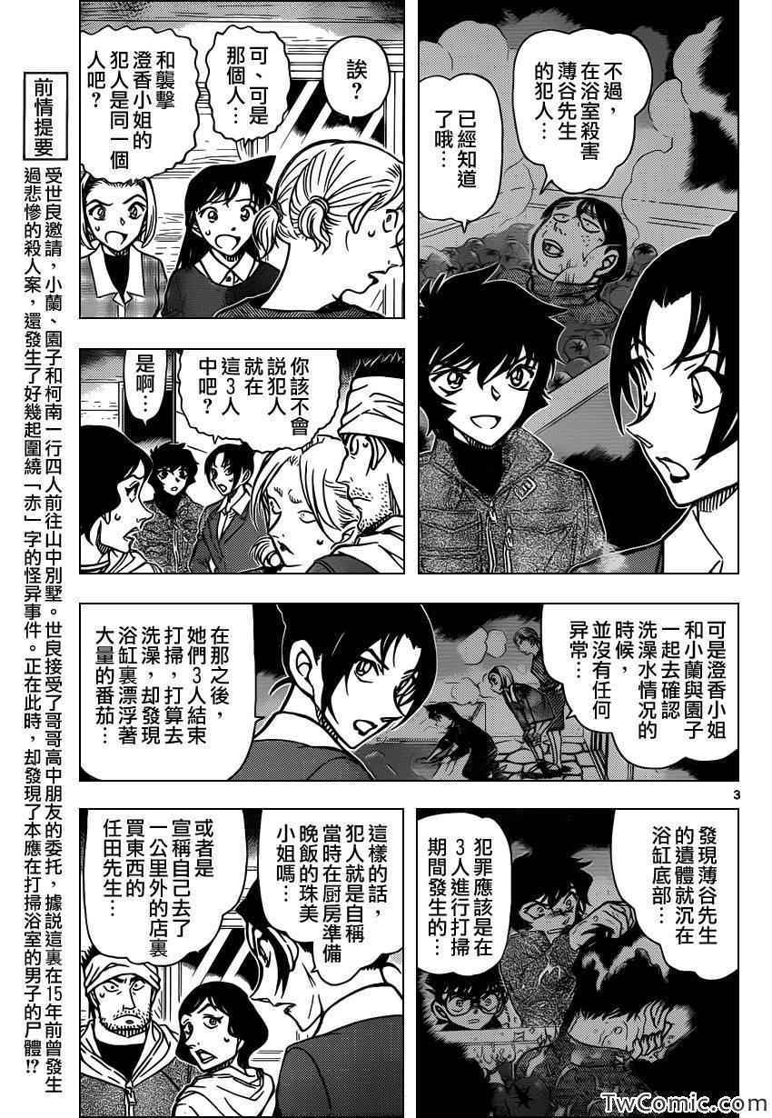 名侦探柯南韩漫全集-第875话无删减无遮挡章节图片 