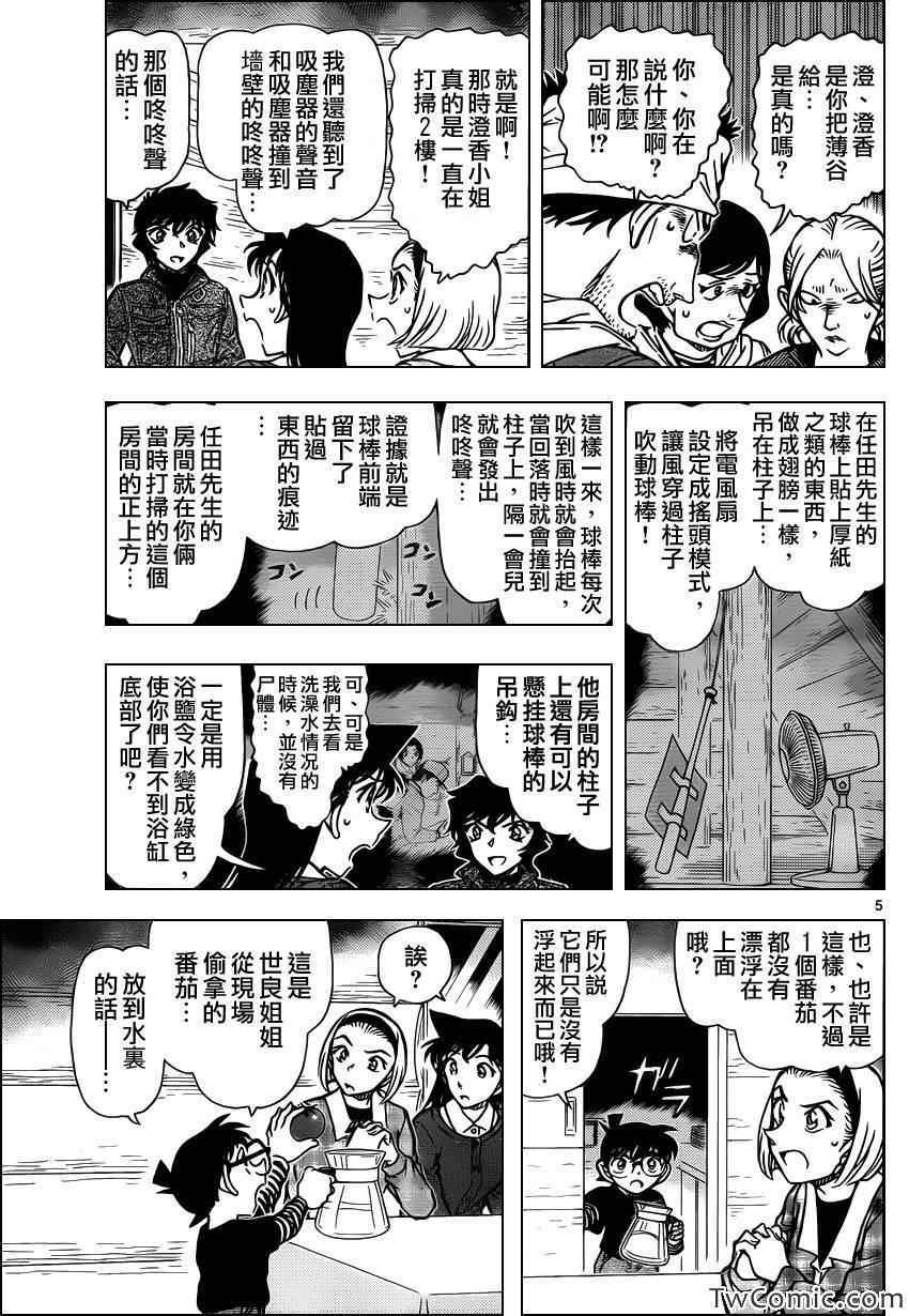 名侦探柯南韩漫全集-第875话无删减无遮挡章节图片 