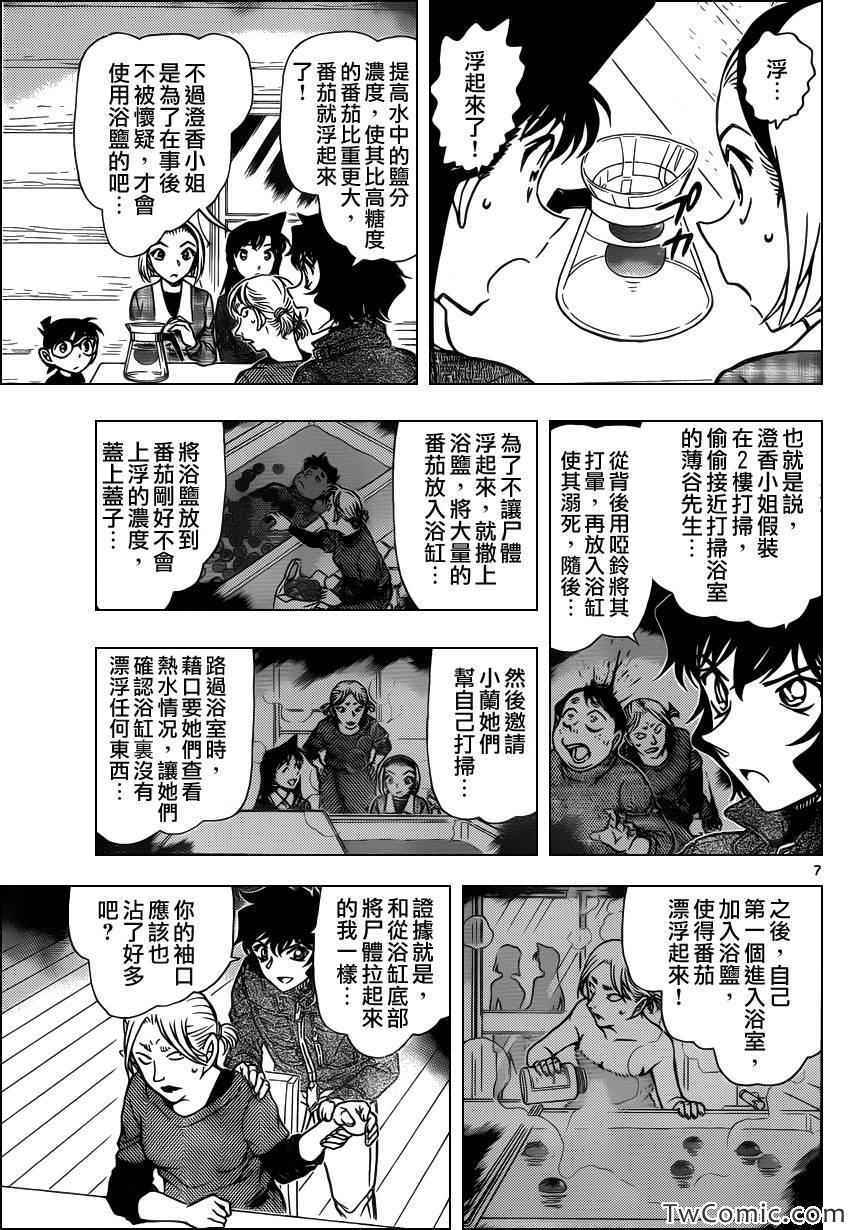 名侦探柯南韩漫全集-第875话无删减无遮挡章节图片 
