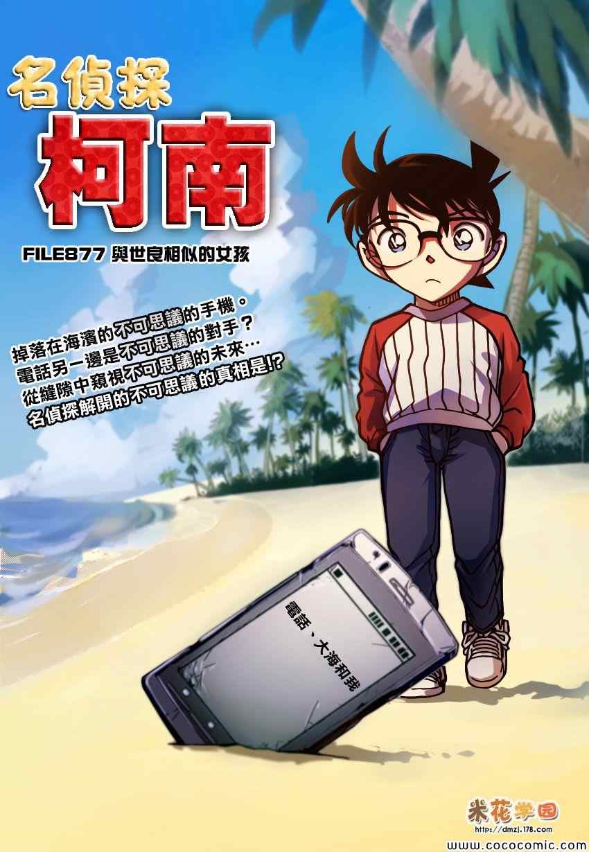 名侦探柯南韩漫全集-第877话无删减无遮挡章节图片 