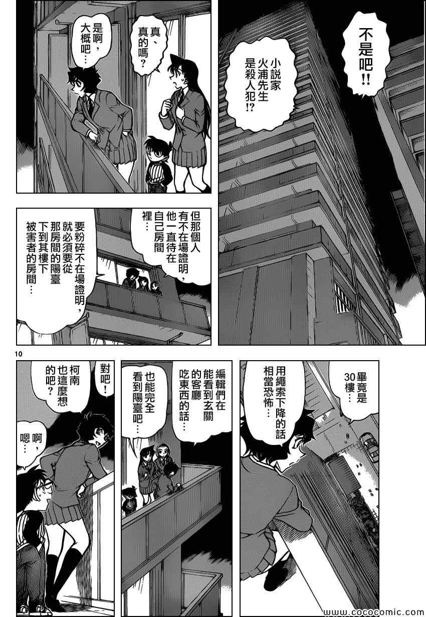 名侦探柯南韩漫全集-第877话无删减无遮挡章节图片 