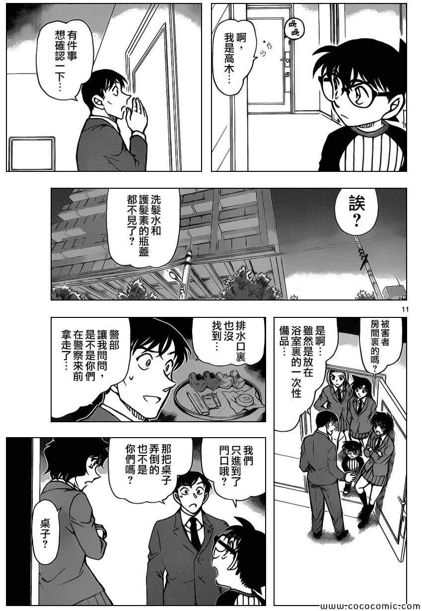 名侦探柯南韩漫全集-第877话无删减无遮挡章节图片 
