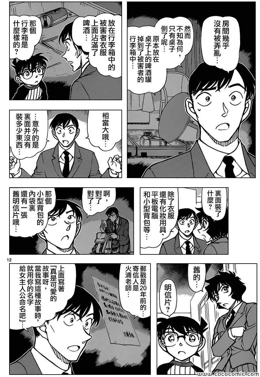 名侦探柯南韩漫全集-第877话无删减无遮挡章节图片 