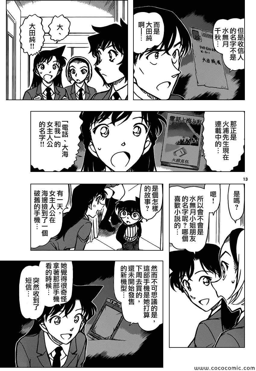 名侦探柯南韩漫全集-第877话无删减无遮挡章节图片 