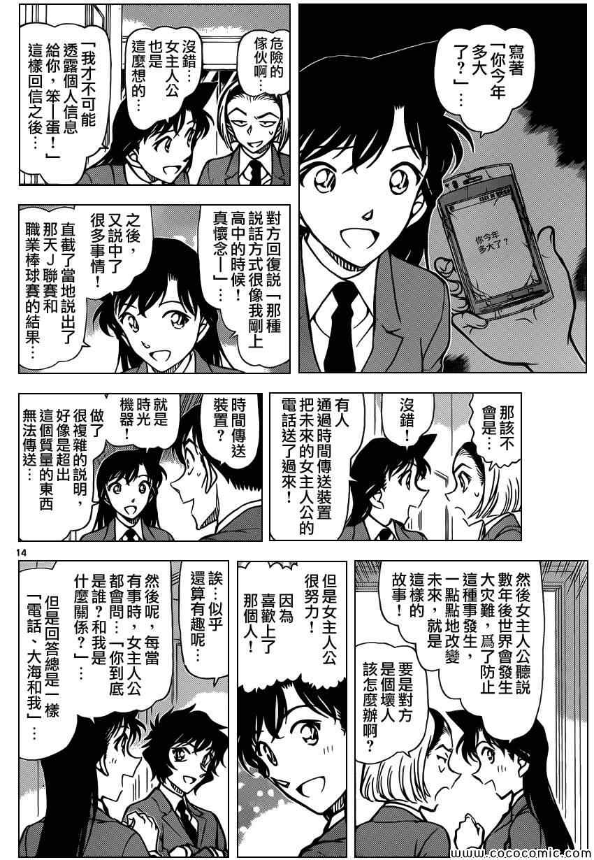名侦探柯南韩漫全集-第877话无删减无遮挡章节图片 