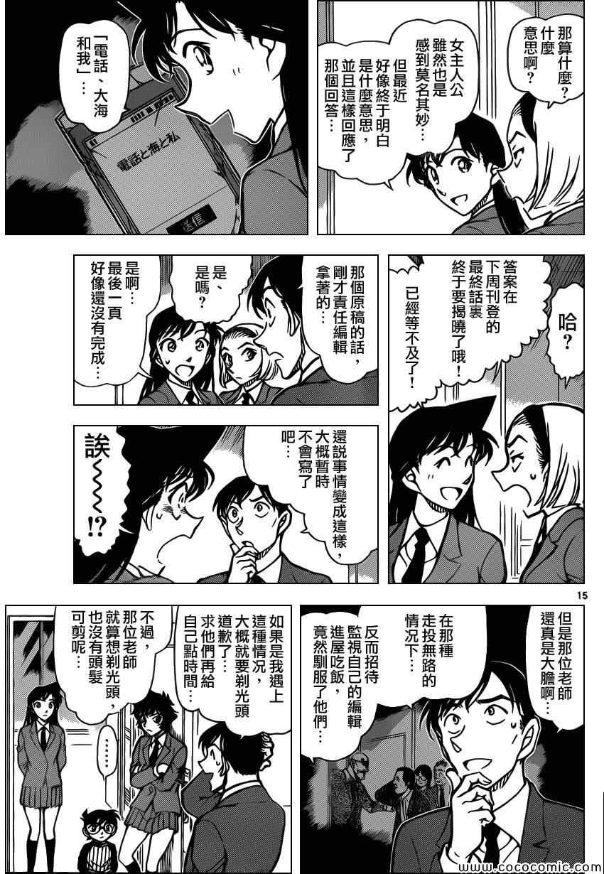 名侦探柯南韩漫全集-第877话无删减无遮挡章节图片 