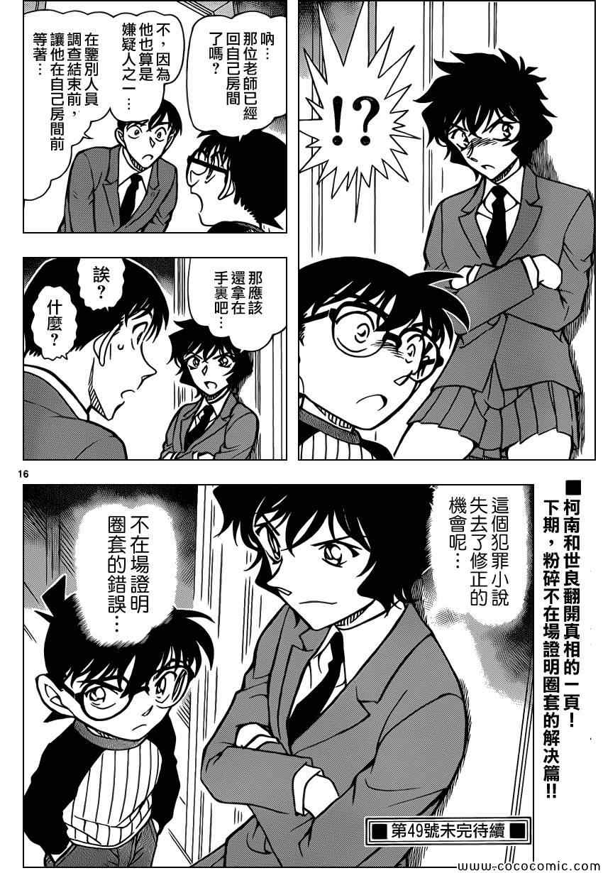 名侦探柯南韩漫全集-第877话无删减无遮挡章节图片 