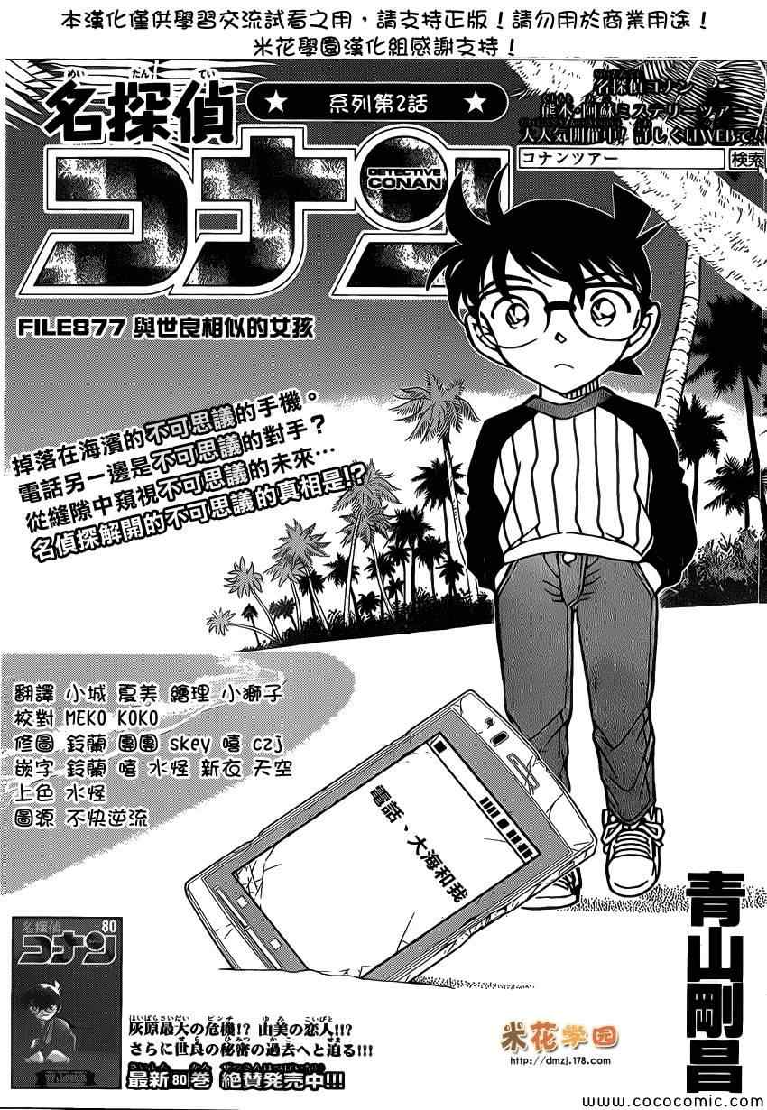 名侦探柯南韩漫全集-第877话无删减无遮挡章节图片 