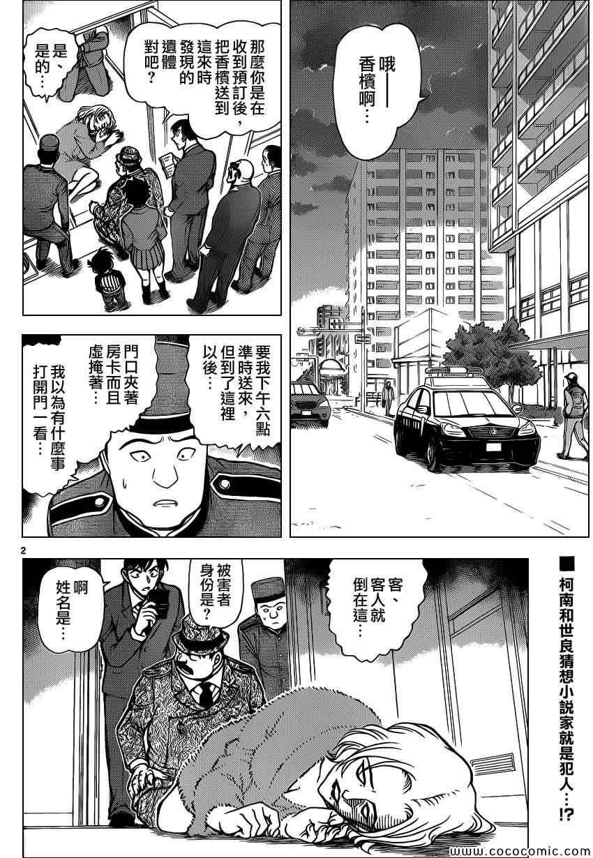 名侦探柯南韩漫全集-第877话无删减无遮挡章节图片 