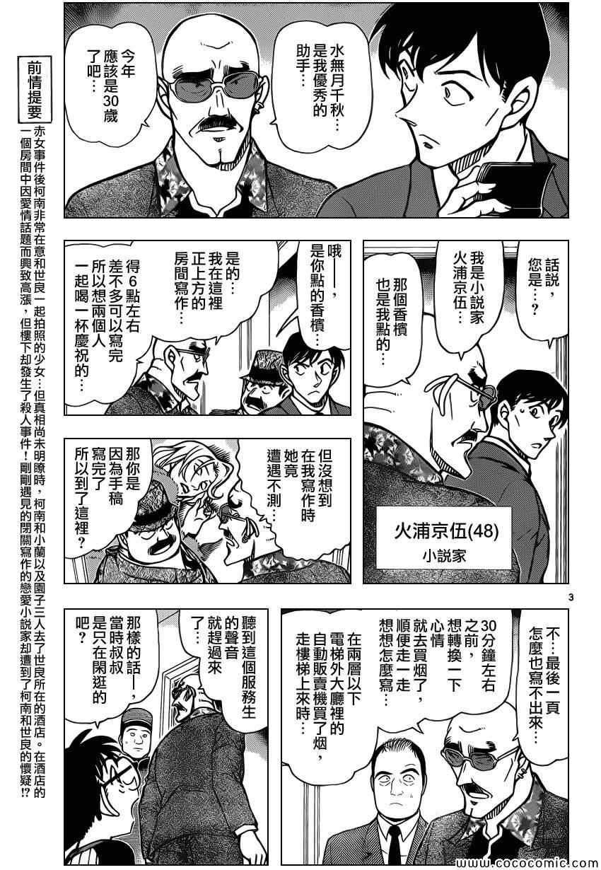 名侦探柯南韩漫全集-第877话无删减无遮挡章节图片 