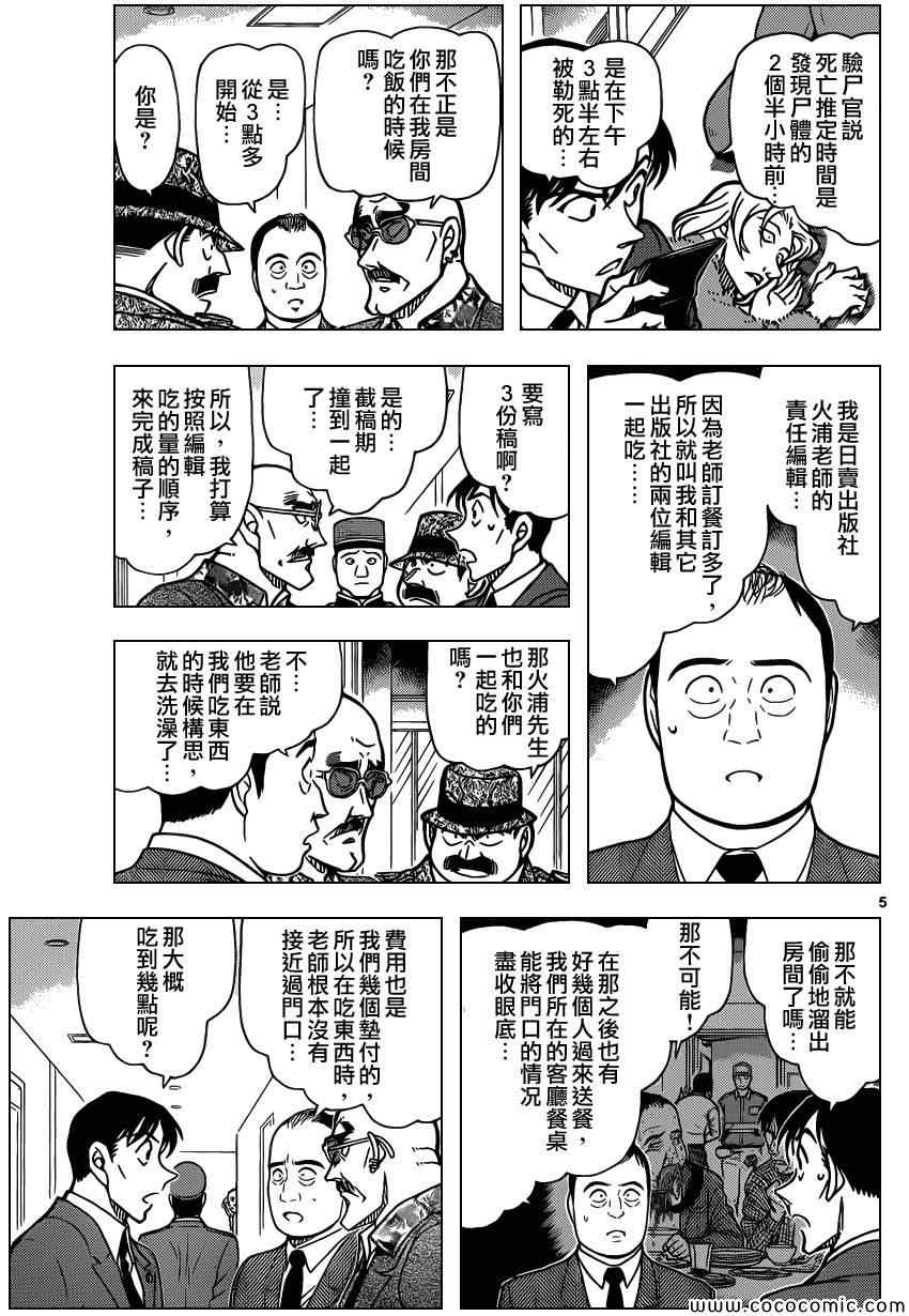 名侦探柯南韩漫全集-第877话无删减无遮挡章节图片 