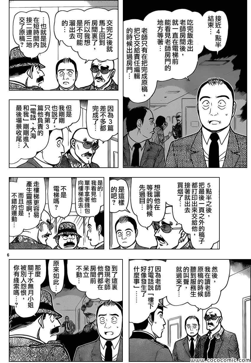 名侦探柯南韩漫全集-第877话无删减无遮挡章节图片 
