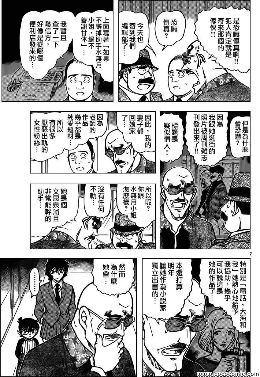 名侦探柯南韩漫全集-第877话无删减无遮挡章节图片 