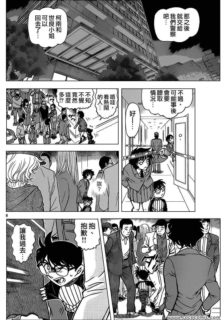 名侦探柯南韩漫全集-第877话无删减无遮挡章节图片 