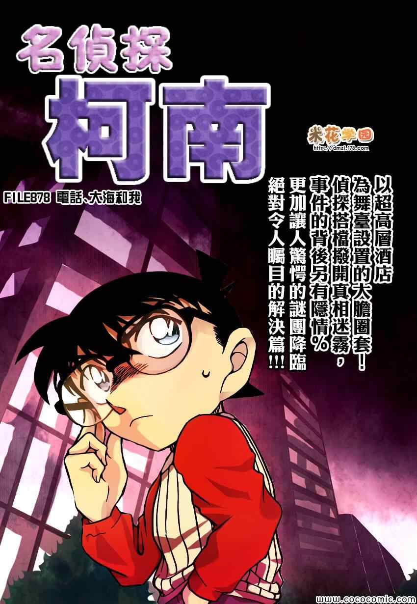 名侦探柯南韩漫全集-第878话无删减无遮挡章节图片 