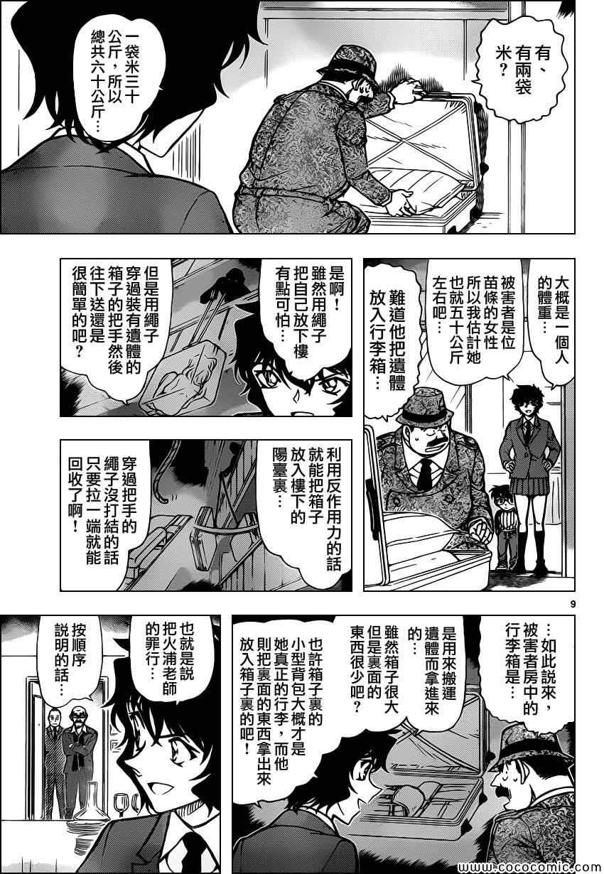 名侦探柯南韩漫全集-第878话无删减无遮挡章节图片 