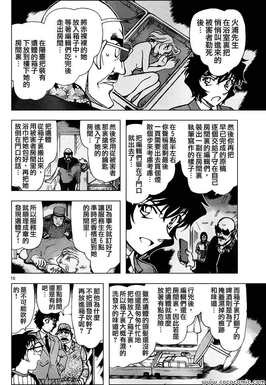 名侦探柯南韩漫全集-第878话无删减无遮挡章节图片 