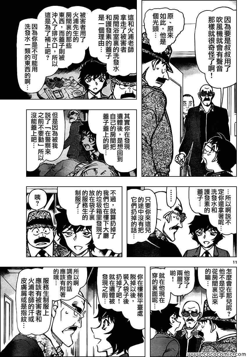 名侦探柯南韩漫全集-第878话无删减无遮挡章节图片 