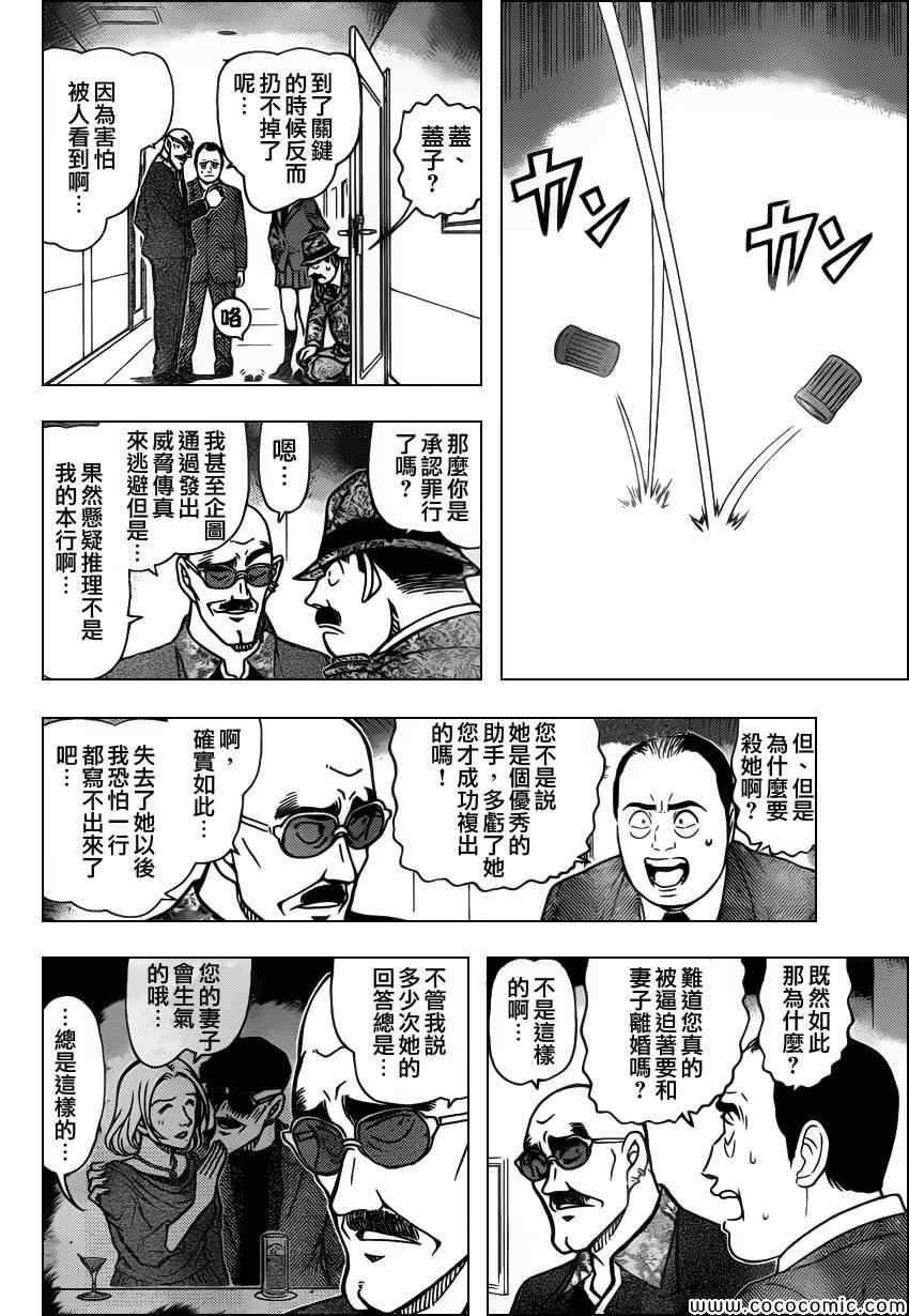 名侦探柯南韩漫全集-第878话无删减无遮挡章节图片 