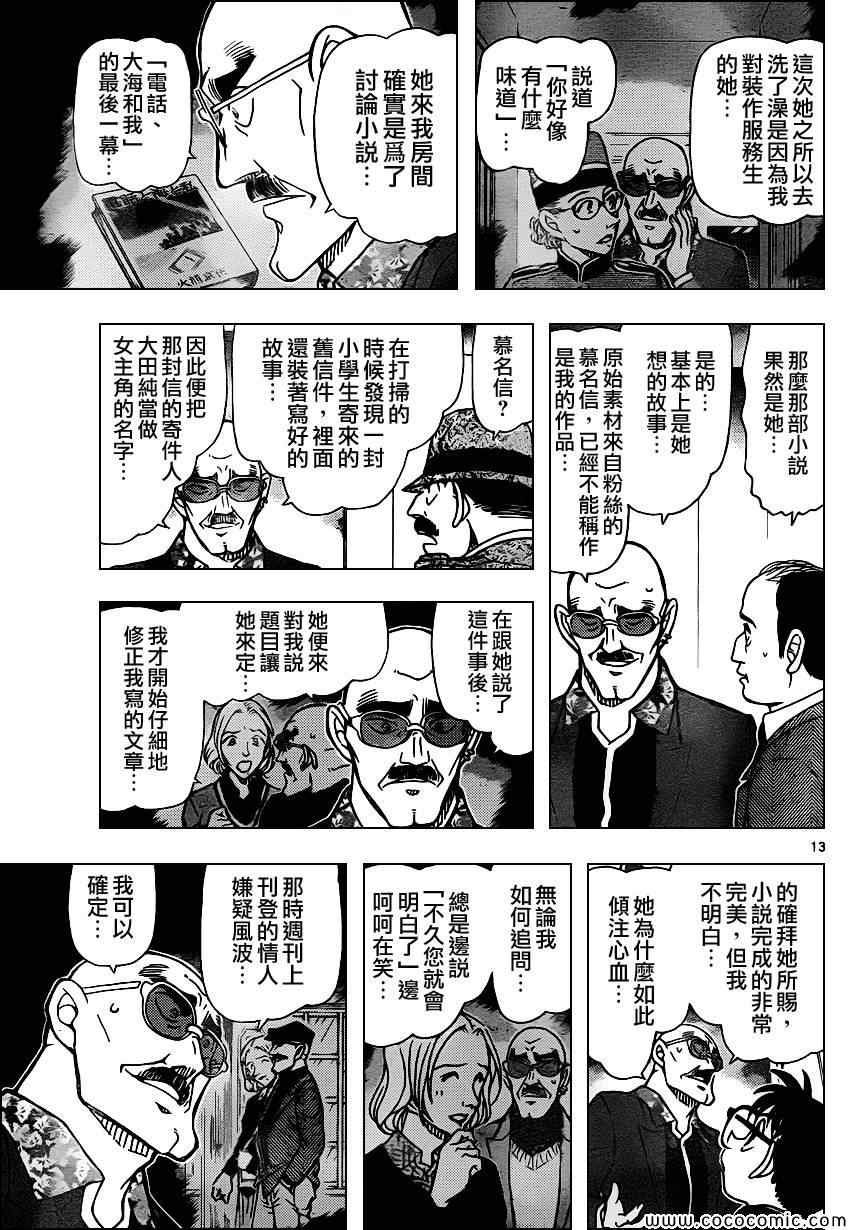 名侦探柯南韩漫全集-第878话无删减无遮挡章节图片 
