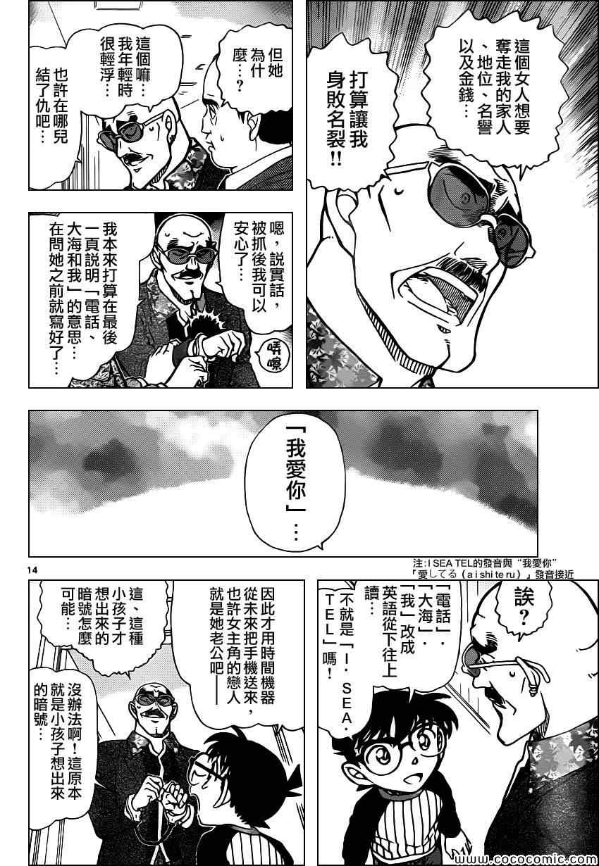 名侦探柯南韩漫全集-第878话无删减无遮挡章节图片 