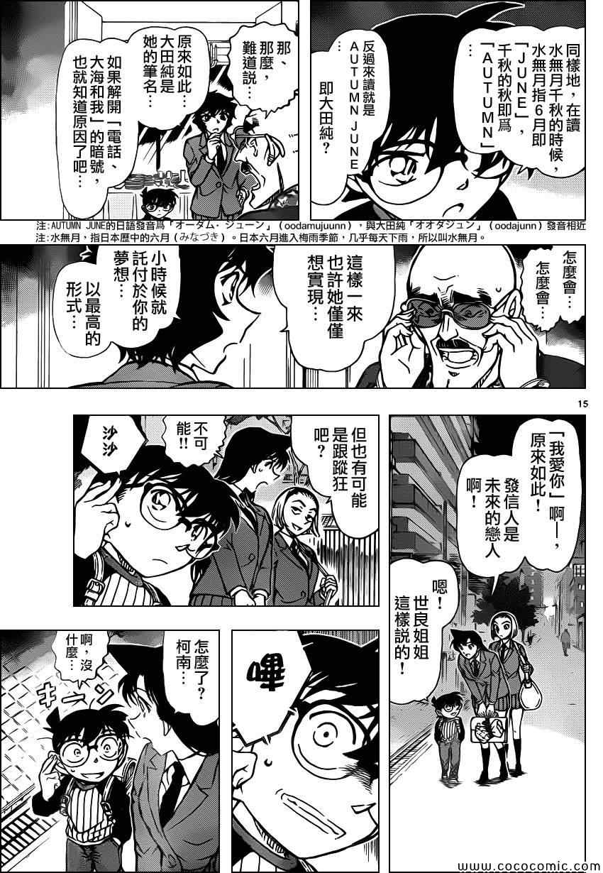 名侦探柯南韩漫全集-第878话无删减无遮挡章节图片 