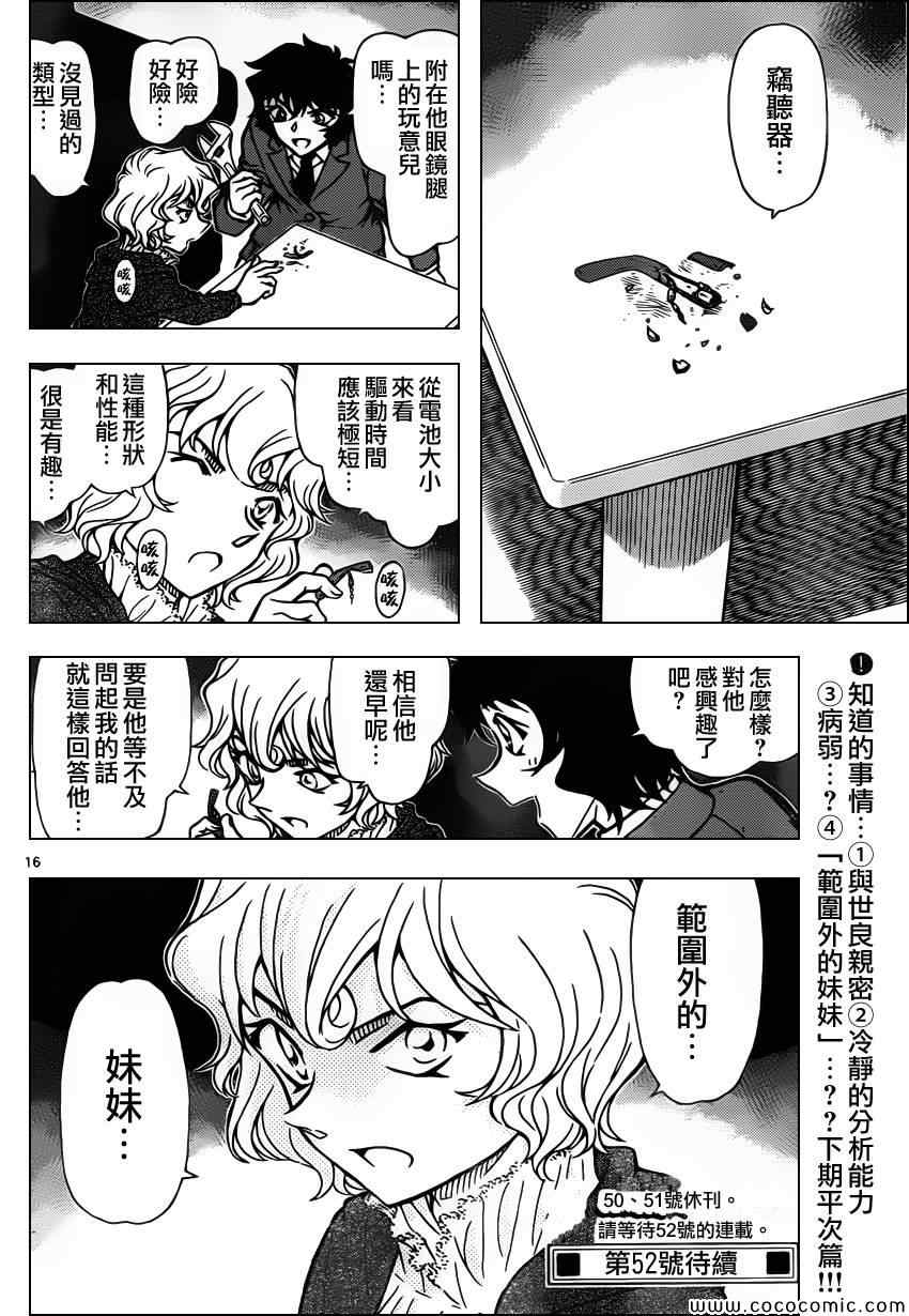 名侦探柯南韩漫全集-第878话无删减无遮挡章节图片 