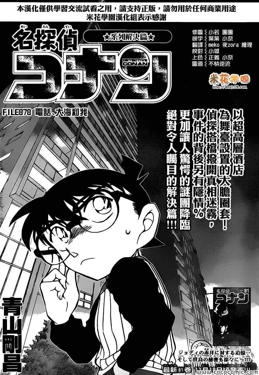 名侦探柯南韩漫全集-第878话无删减无遮挡章节图片 