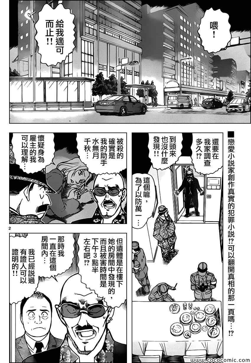 名侦探柯南韩漫全集-第878话无删减无遮挡章节图片 