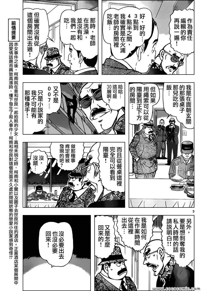 名侦探柯南韩漫全集-第878话无删减无遮挡章节图片 