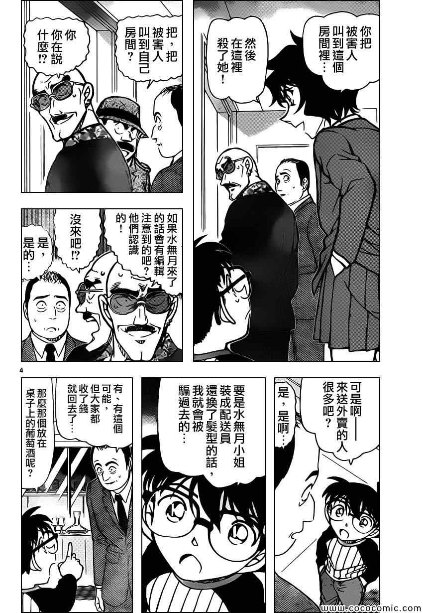 名侦探柯南韩漫全集-第878话无删减无遮挡章节图片 