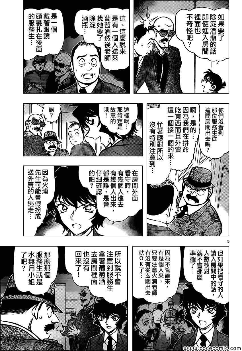 名侦探柯南韩漫全集-第878话无删减无遮挡章节图片 