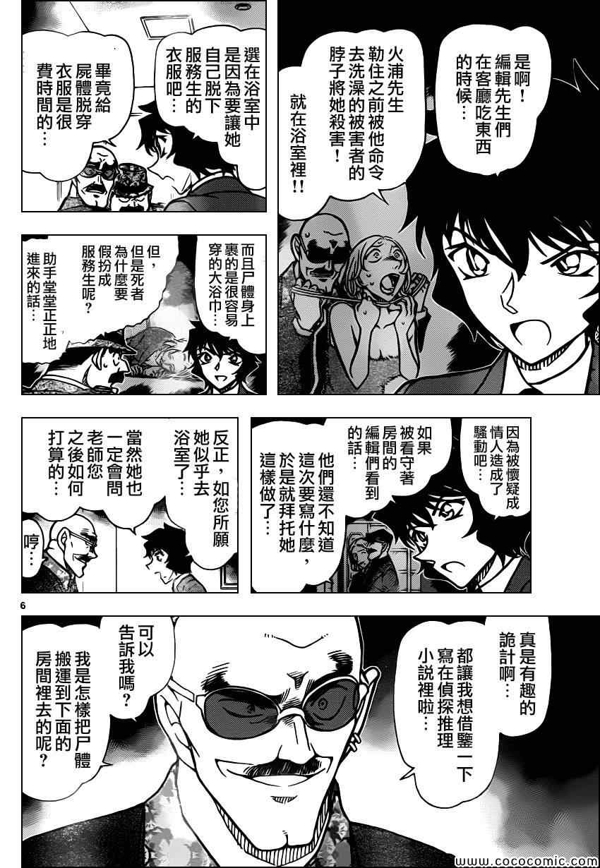 名侦探柯南韩漫全集-第878话无删减无遮挡章节图片 