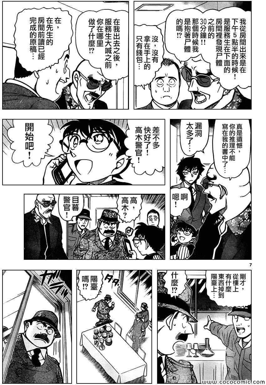 名侦探柯南韩漫全集-第878话无删减无遮挡章节图片 
