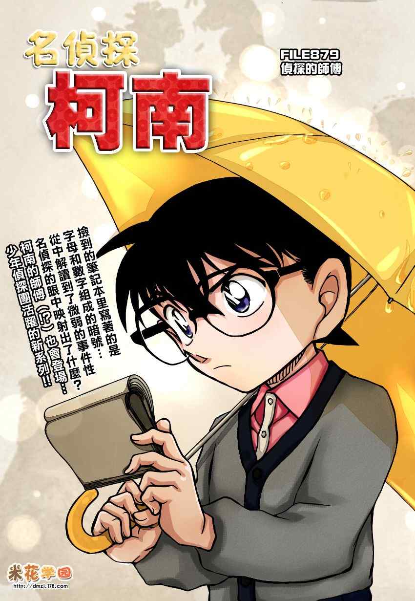 名侦探柯南韩漫全集-第879话无删减无遮挡章节图片 