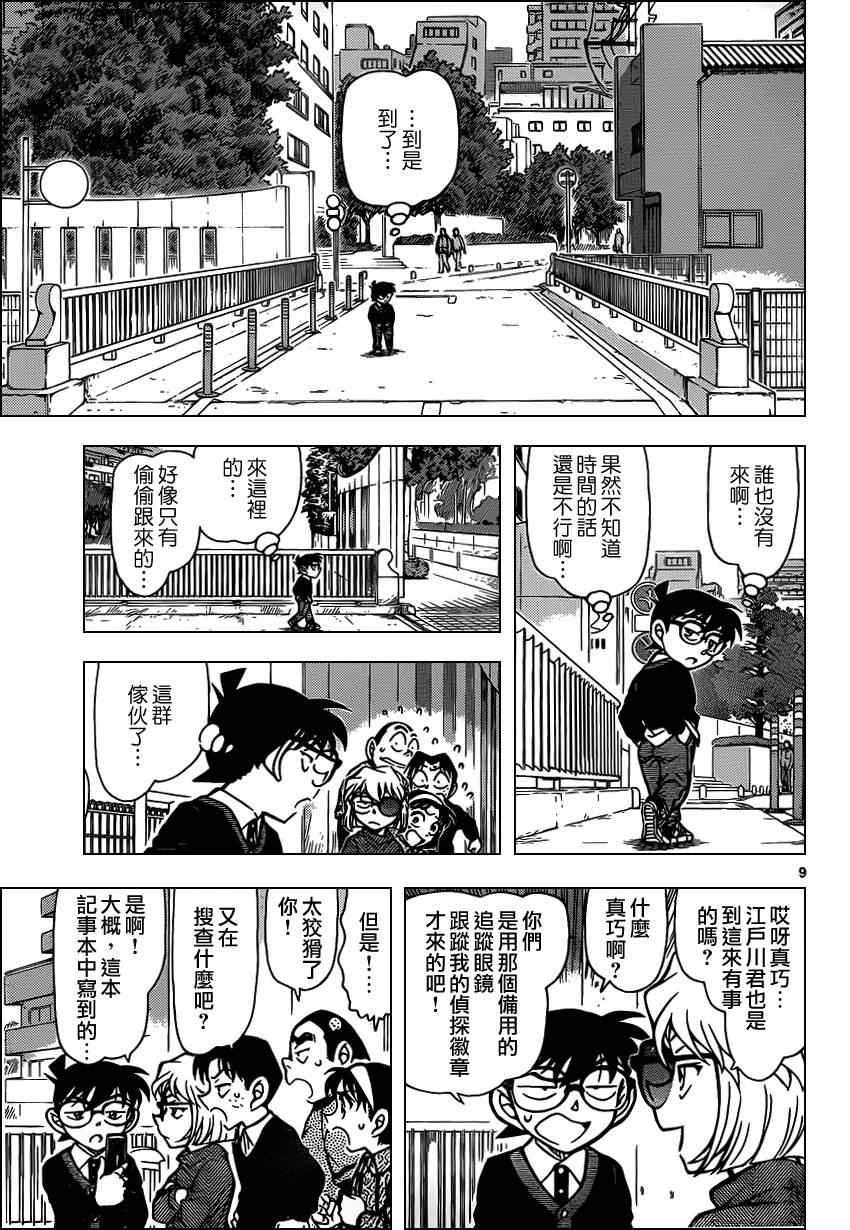名侦探柯南韩漫全集-第879话无删减无遮挡章节图片 