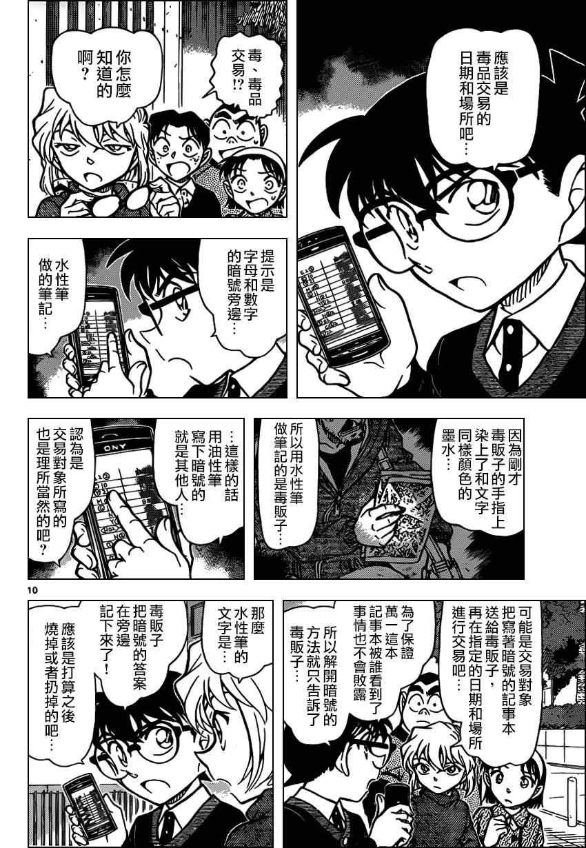 名侦探柯南韩漫全集-第879话无删减无遮挡章节图片 