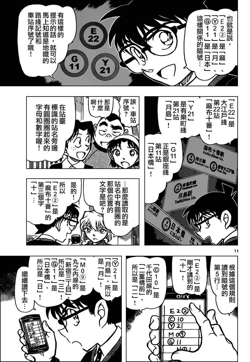 名侦探柯南韩漫全集-第879话无删减无遮挡章节图片 