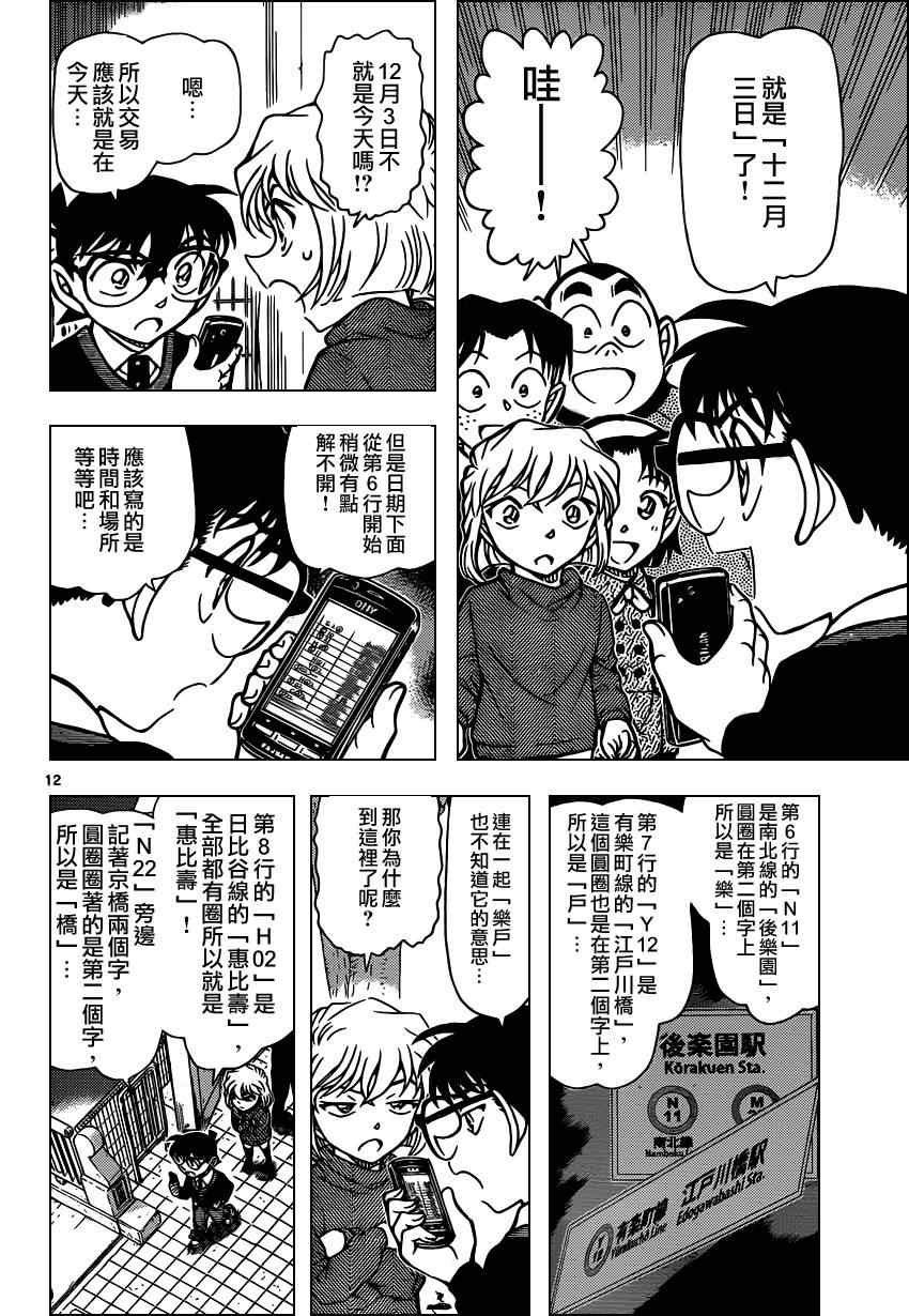 名侦探柯南韩漫全集-第879话无删减无遮挡章节图片 