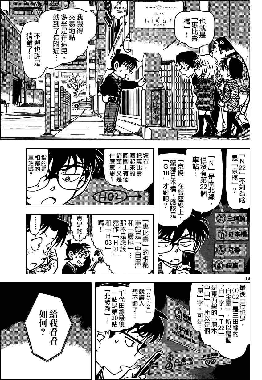 名侦探柯南韩漫全集-第879话无删减无遮挡章节图片 