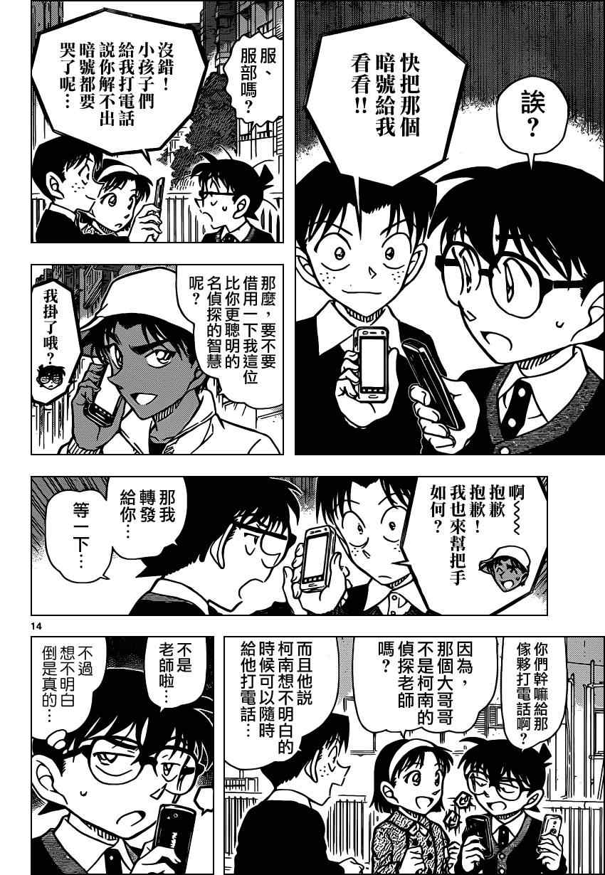 名侦探柯南韩漫全集-第879话无删减无遮挡章节图片 